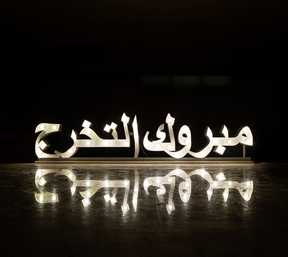 Graduation Sign Arabic