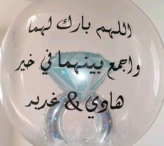 Bridal Shower Balloon